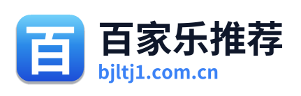百家乐推荐